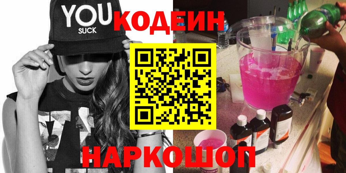 Кодеиновый сироп Lean напиток Lean (лин)  Вход с VPN  Боровичи  Кодеиновый сироп Lean напиток Lean (лин) 