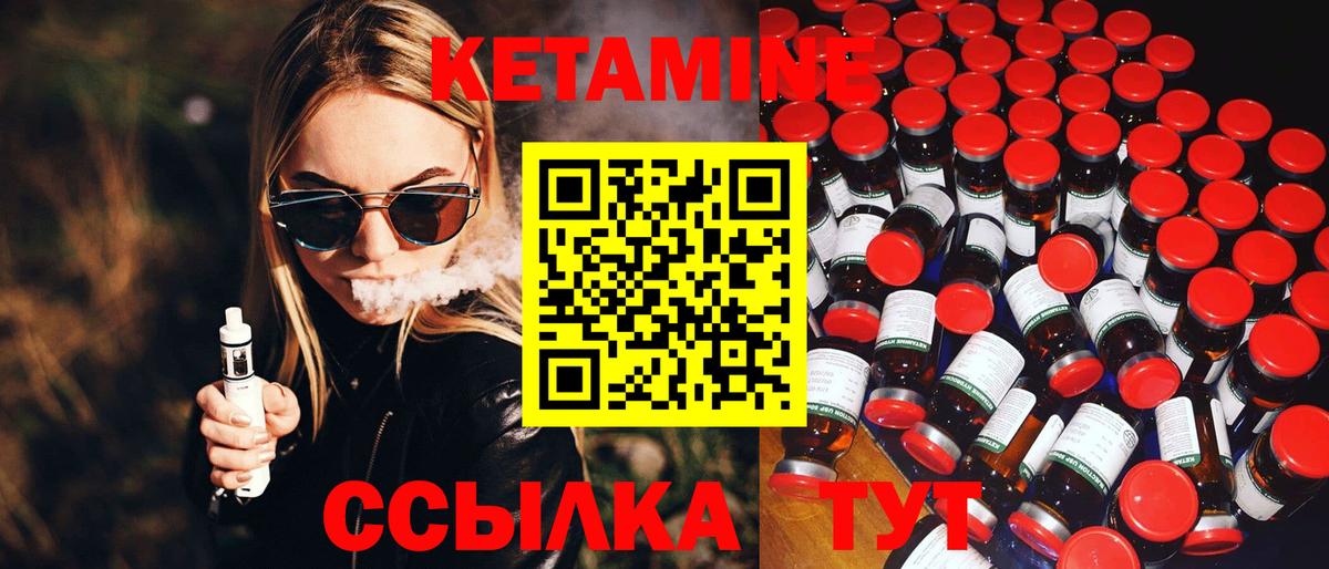 КЕТАМИН VHQ  КЕТАМИН ketamine  Вход с VPN  Боровичи 
