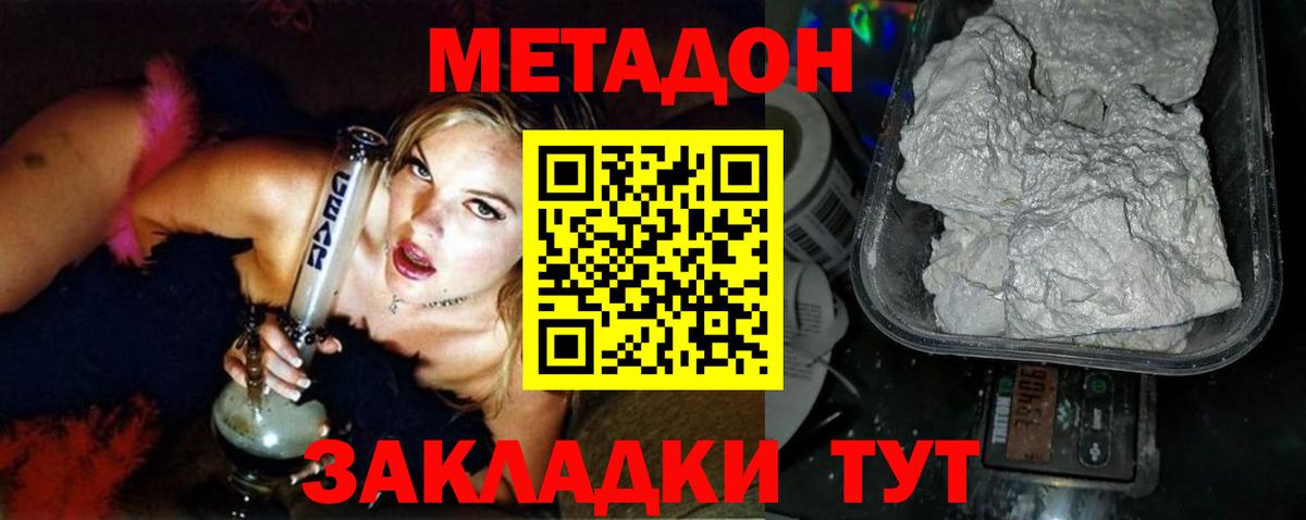 Метадон мёд Боровичи
