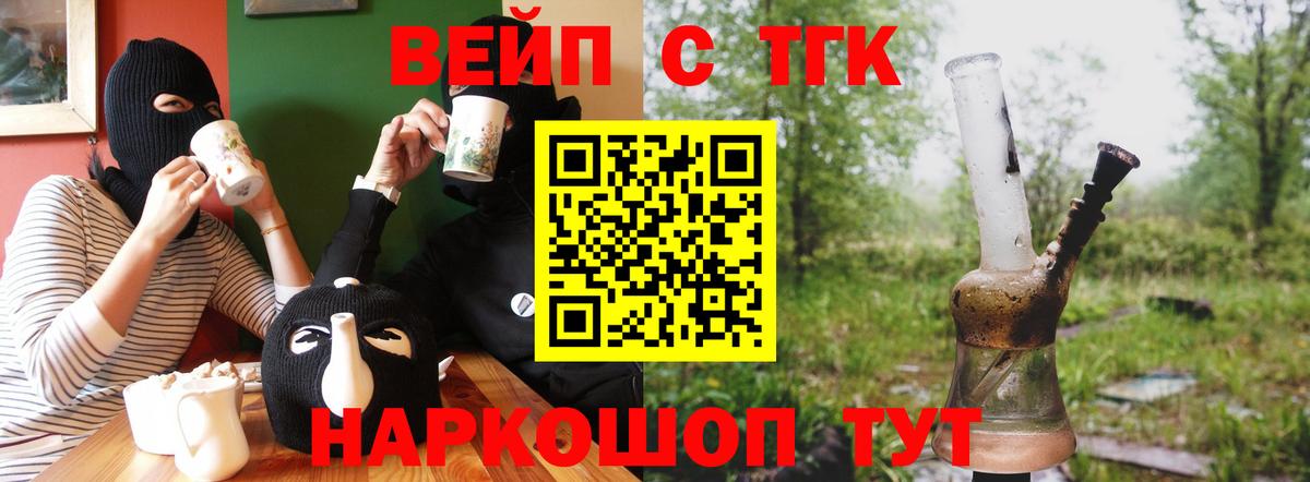 ТГК вейп с тгк Боровичи